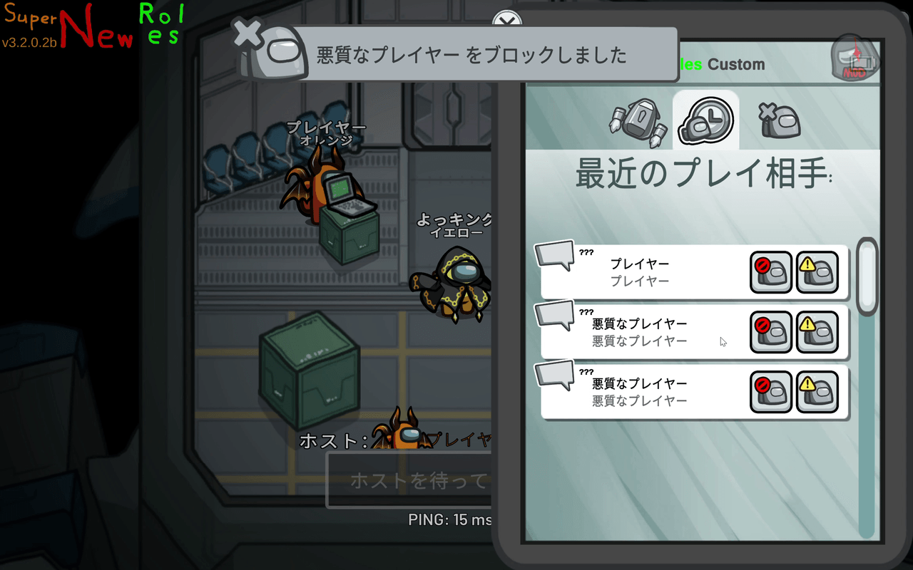 ブロックに成功した様子