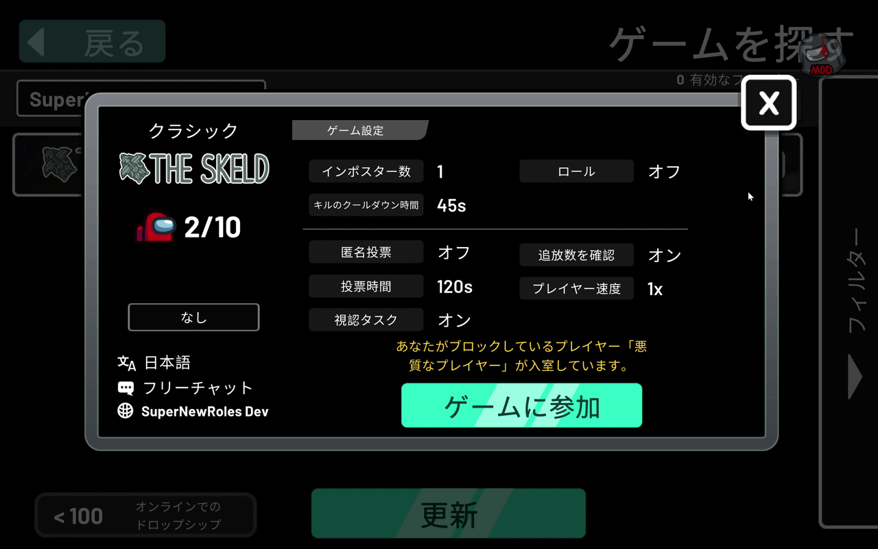 部屋の詳細に表示されるブロック警告
